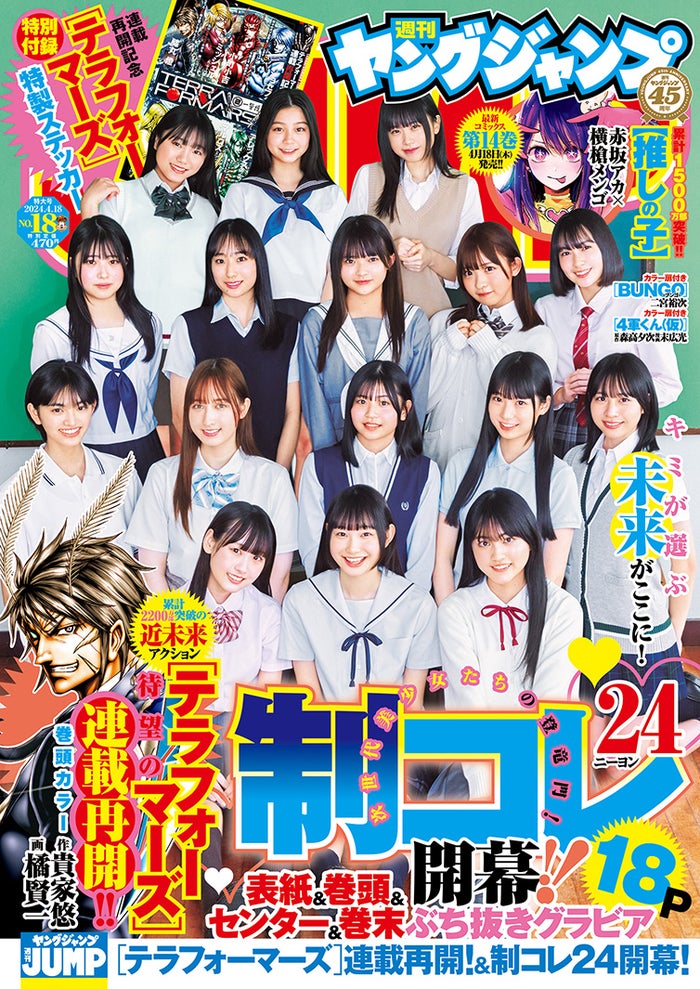 「制コレ24」ファイナリスト現役高校生16人、青春感溢れる制服姿披露