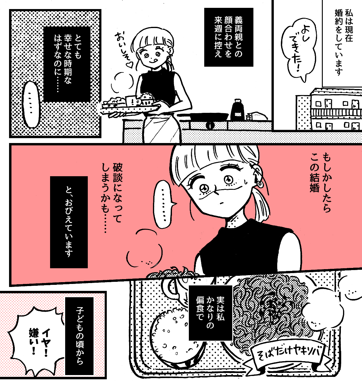 1_1_1【前中後編】偏食がひどすぎて婚約者両親との顔合わせが憂鬱……。婚約破棄もあり得るかも