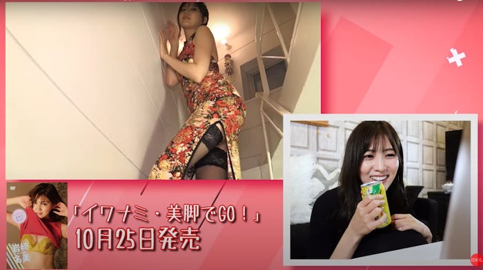 岩崎名美「アイドルニッポン公式YouTubeチャンネル」動画キャプチャ(提供写真)