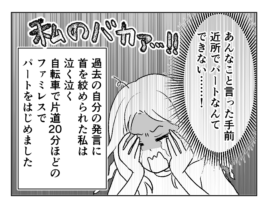 【近所のパート、あり？なし？】後悔先に立たず…「近場でパートできない」＜第12話＞#4コマ母道場