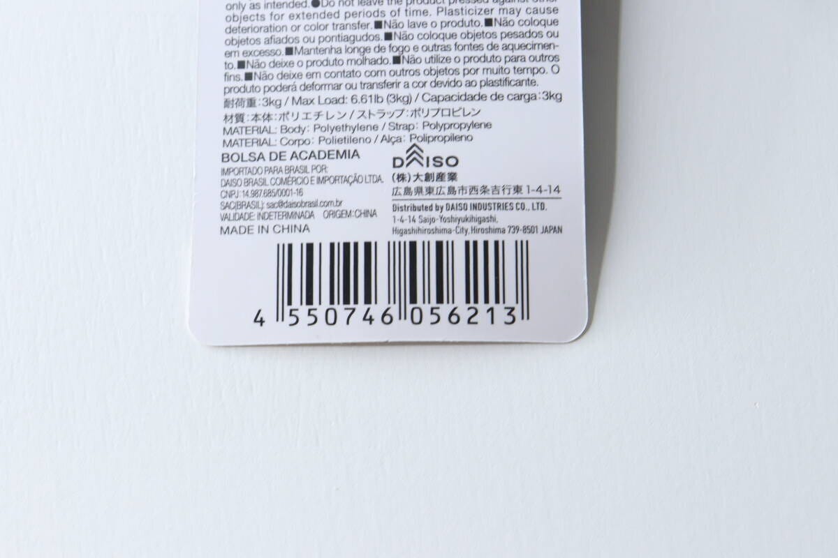 ダイソーのジムバッグのバーコードと商品情報 ダイソーのジムバッグのバーコードと商品情報