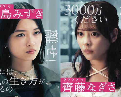 茅島みずき&齊藤なぎさ、物語のカギを握る女性熱演「スキャンダルイブ」追加出演者・相関図公開