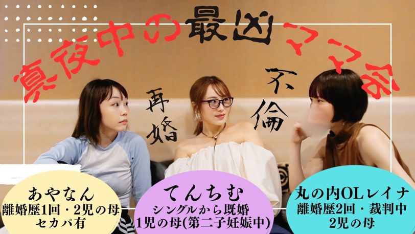てんちむ、あやなん、レイナ「先にやったのはそっちだから」不倫の代償告白
