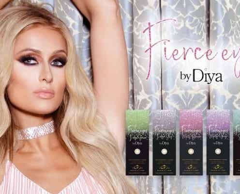 パリス・ヒルトン初プロデュースのカラコン「Fierceeyes by Diya」誕生