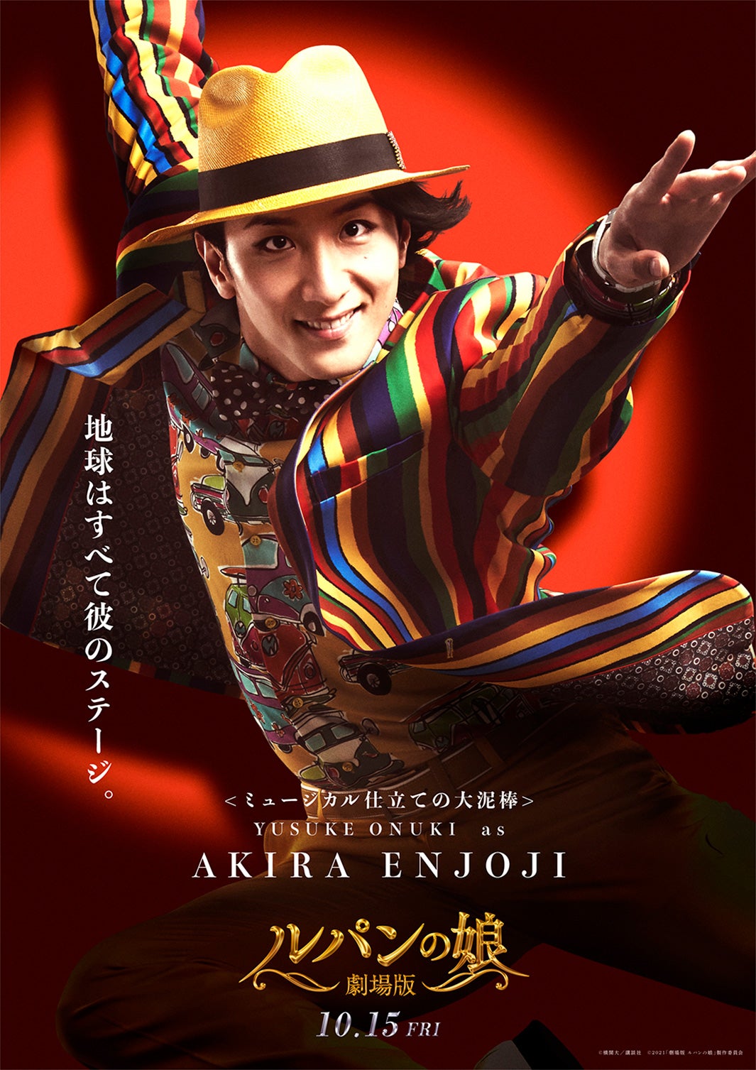 大貫勇輔／円城寺輝キャラクタービジュアル（C）横関大／講談社（C）2021「劇場版 ルパンの娘」製作委員会