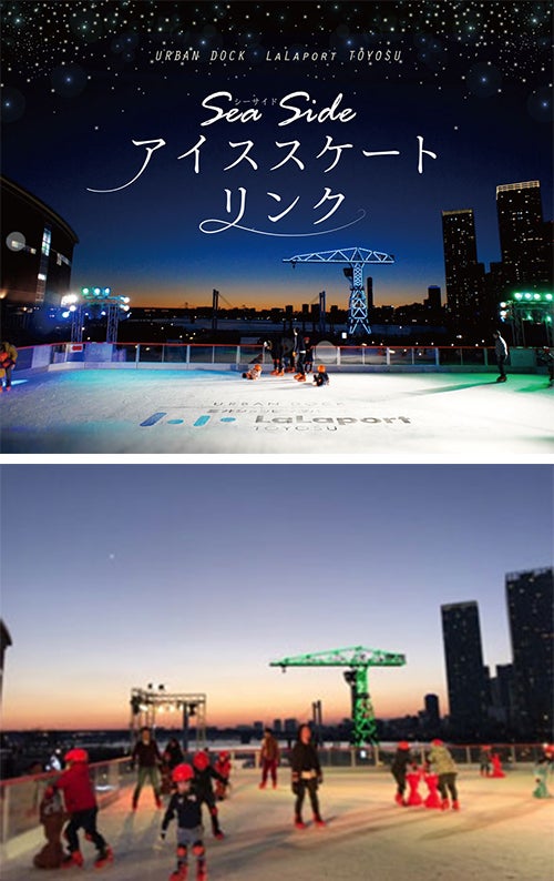 Sea Sideアイススケートリンク