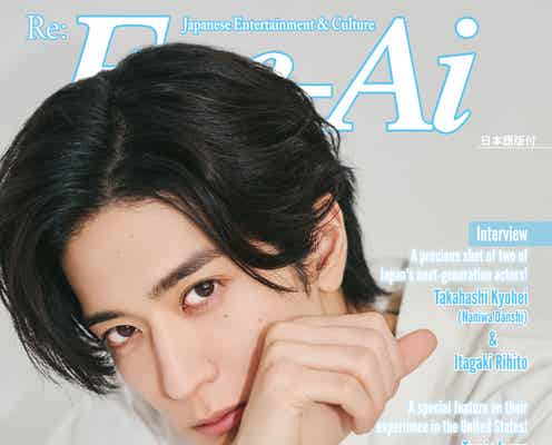 Hey! Say! JUMP中島裕翔、純白コーデでクールな眼差し「Eye-Ai」表紙登場