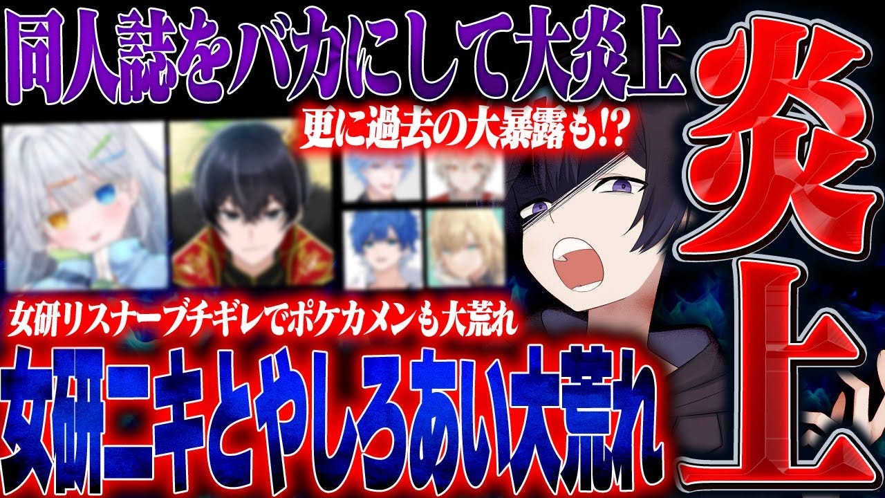 女性VTuberが二次創作をバカにした！？ポケカメンが女研リスナーについても言及