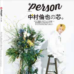 「TVガイドPERSON vol.104」（4月9日発売）裏表紙：中村倫也（C）東京ニュース通信社