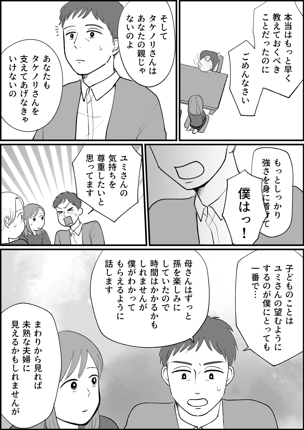 箱入り娘の結婚 娘 出産が怖い 子どもを産みたくない 私は育て方を間違えた 第4話 モデルプレス