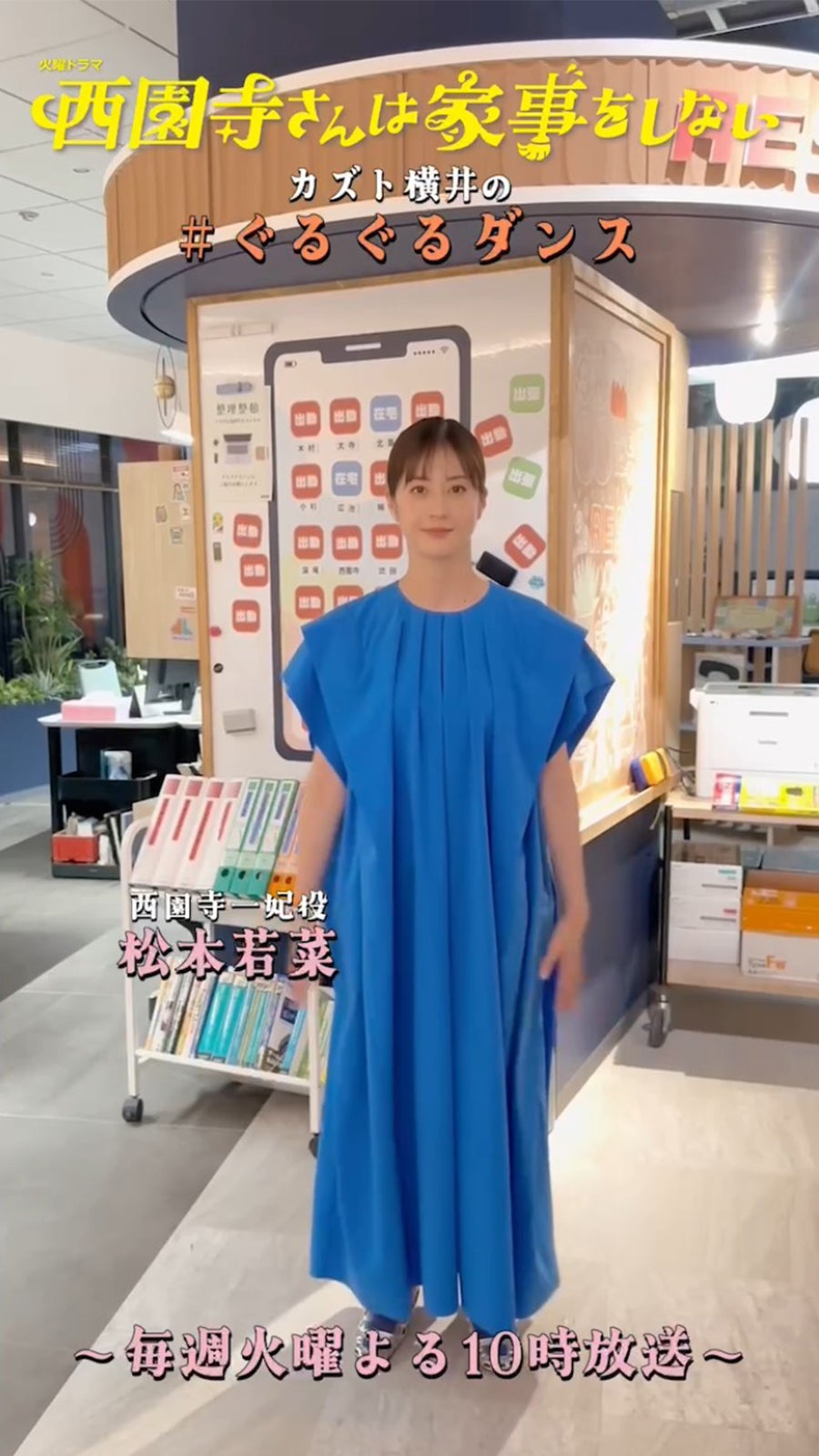 松本若菜「西園寺さんは家事をしない」（C）TBS