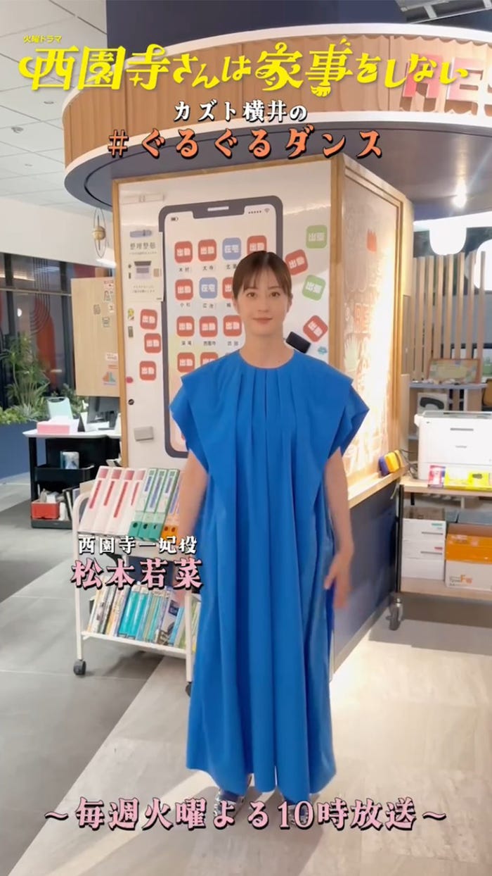 松本若菜「西園寺さんは家事をしない」(C)TBS