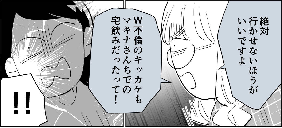 【全8話】子どもの送迎担当している旦那が女性の保護者とプライベートな連絡を取り合っていた4_3_1
