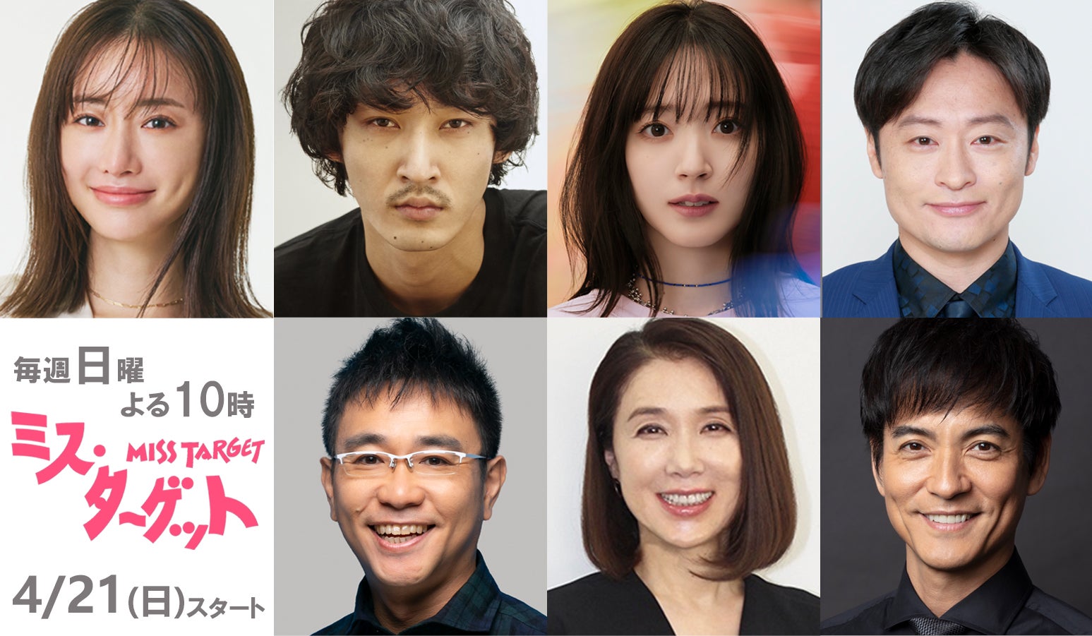 上杉柊平・鈴木愛理らが“重要人物”に 松本まりか主演「ミス・ターゲット」メインキャスト解禁