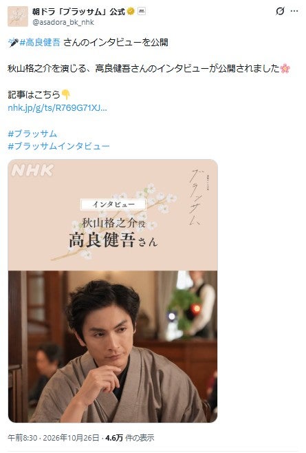 高良健吾／「ブラッサム」公式Xより