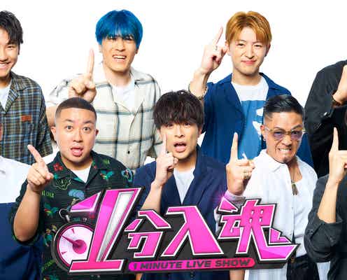 GENERATIONS、初の地上波レギュラー「1分入魂」決定 東京ドーム公演で生披露も
