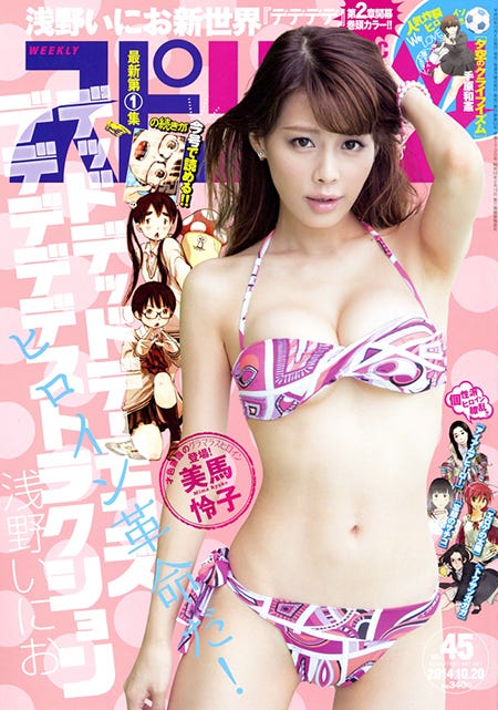 「週刊ビッグコミックスピリッツ」45号(小学館、2014年10月6日発売)表紙:美馬怜子(C)小学館・週刊ビッグコミックスピリッツ