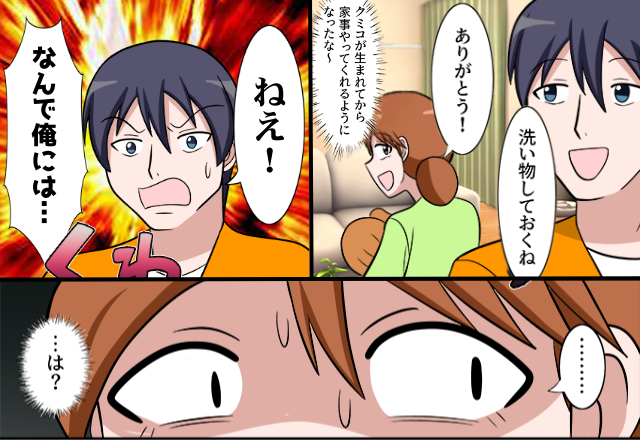 娘が生まれて…家事を頑張る夫。しかし「ねえ！なんで！？」斜め上の【一言】に⇒妻「…は？」