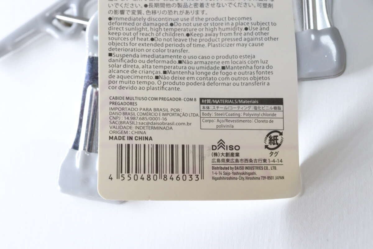 ダイソー マルチクリップハンガー(クリップ8個) ダイソーのマルチクリップハンガー(クリップ8個)のJAN