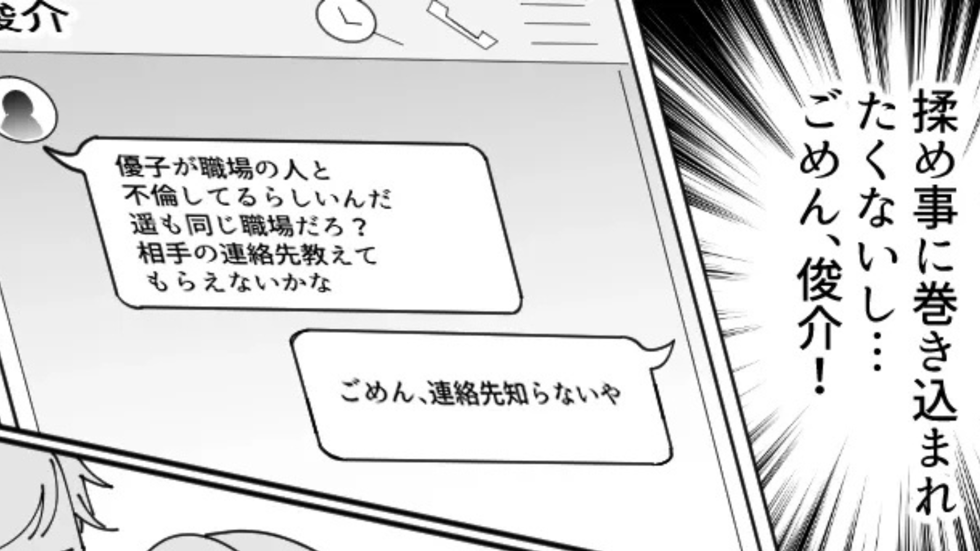 【衝撃ラスト】新婚カップルに板挟みにされている！？ある日発覚した衝撃の事実とは...？