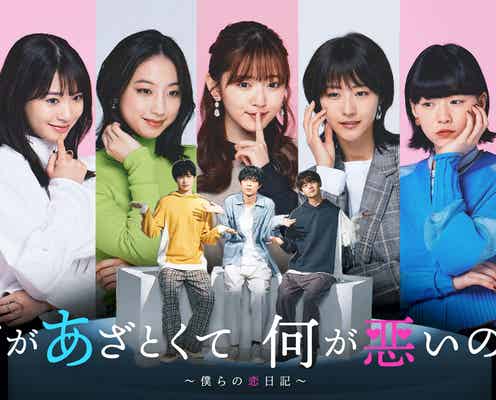 川谷絵音「あざと連ドラ」第4弾主題歌書き下ろし提供決定 田中みな実の“香りのエピソード”も歌詞に