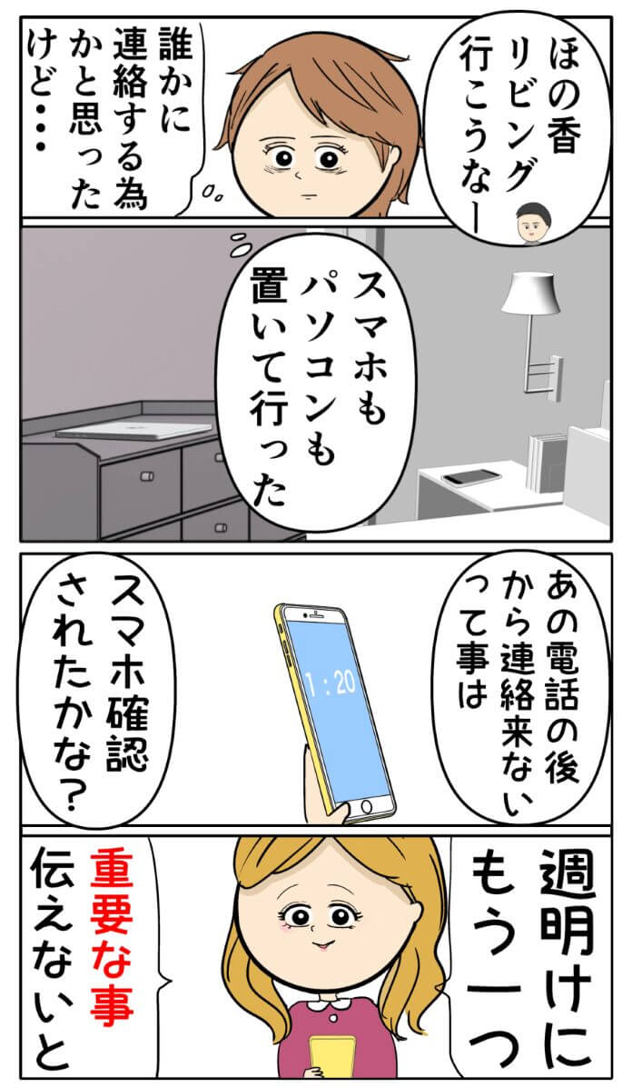 夫が気になりつつも安心して眠れそう。