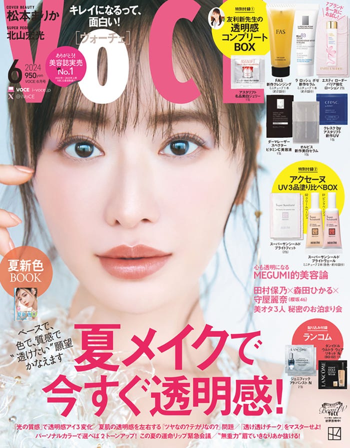 「VOCE」6月号(4月22日発売)表紙:松本まりか(画像提供:講談社)