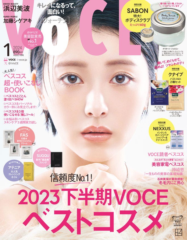 「VOCE」1月号(11月22日発売)通常版表紙:浜辺美波(画像提供:講談社)