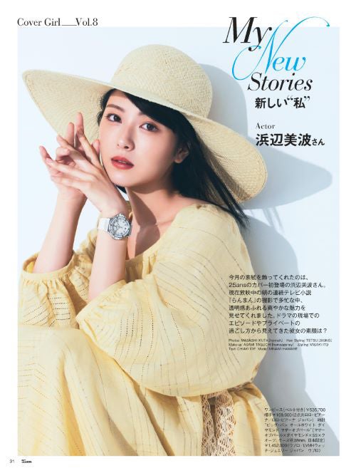 浜辺美波（提供写真）