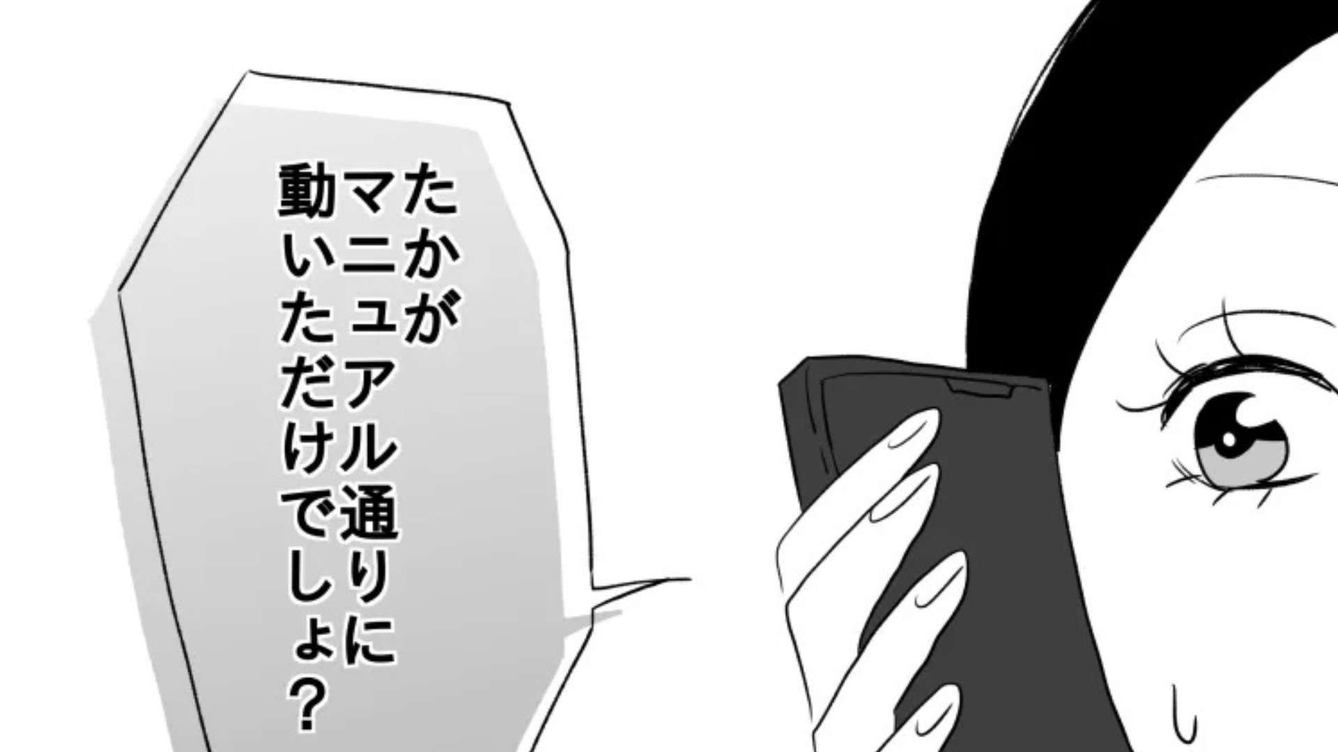 「たかがマニュアル通りに動いただけでしょ？」高学歴彼氏の【上から目線な発言】に激怒。主人公は“ある決断”を...！？