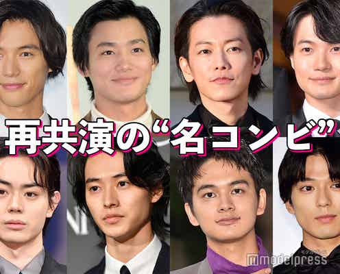 福士蒼汰&野村周平、佐藤健&神木隆之介…再共演の“名コンビ”<俳優編>