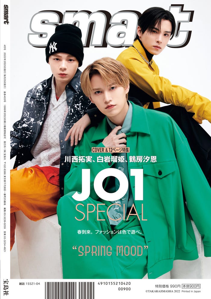 『smart』4月号(2月25日発売)裏表紙:JO1(左から)鶴房汐恩、白岩瑠姫、川西拓実(画像提供:宝島社)