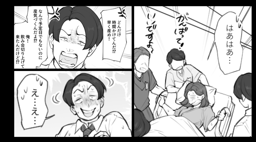 分娩台で出産中の妻に…夫「飲み会に戻るから、時間かけるな！」しかし直後⇒「え…え…」夫がパニックに陥ったワケ