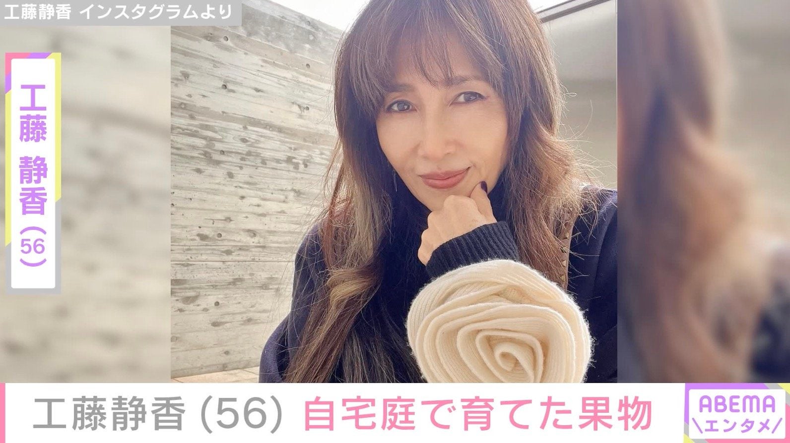 工藤静香（56）、広々とした自宅庭で育てた果物披露「しーちゃんのお家は何でもある」「お庭ステキですね」などの反響