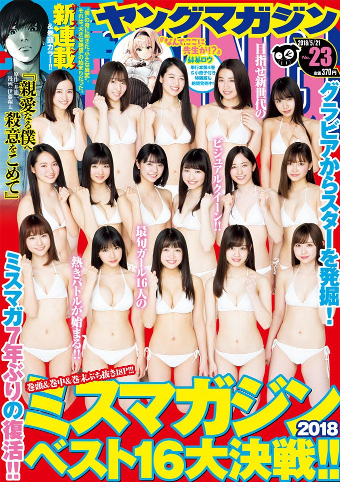 「週刊ヤングマガジン」23号表紙(C)細居幸次郎/ヤングマガジン