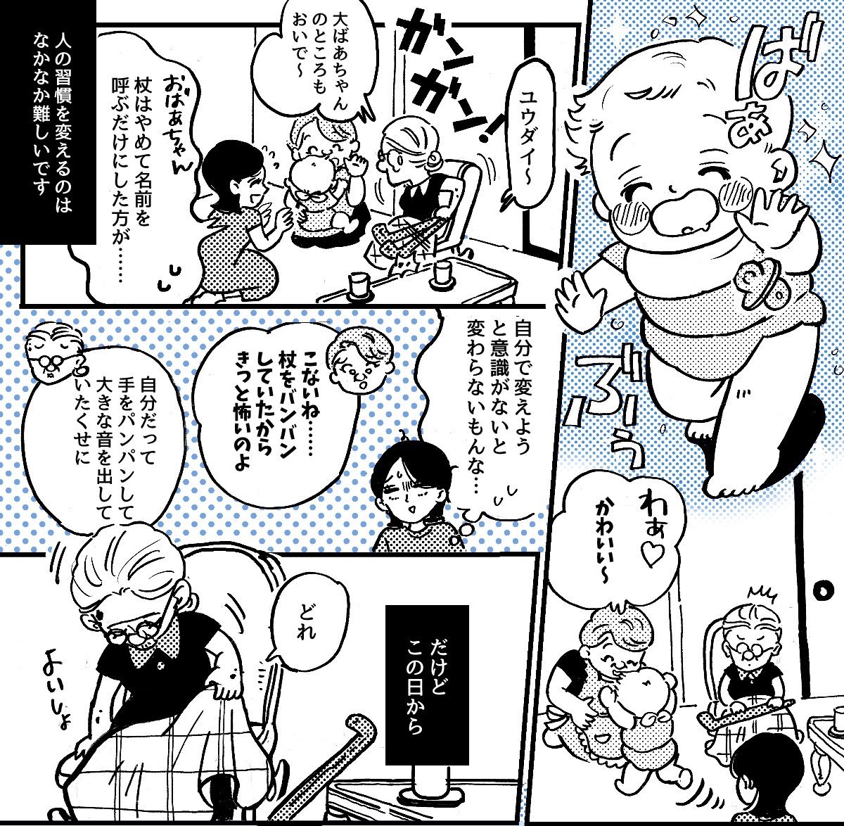4-4-1【全4話】杖で床をガンガンガン