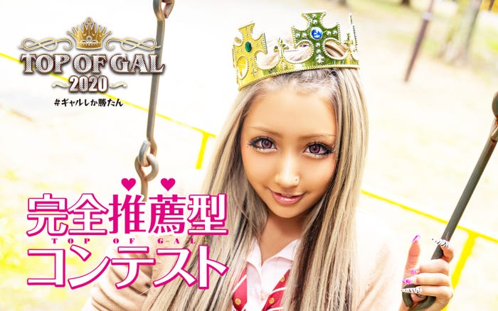 日本一かわいいギャル が決定 大阪の18歳 りせりがグランプリ Top Of Gal モデルプレス 日本一かわいいギャル が決定 大阪の18歳 りせりがグランプリ Top Of Gal モデルプレス