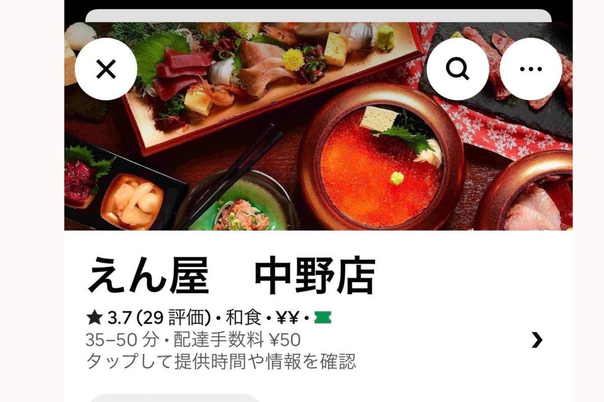 ウーバーイーツ