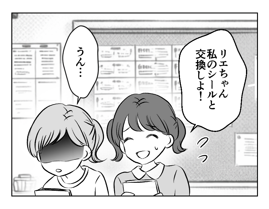 【滅びろ！シール交換】あぶりだし成功「嫌な子とは遊ばない」イイと思う！＜第19話＞#4コマ母道場