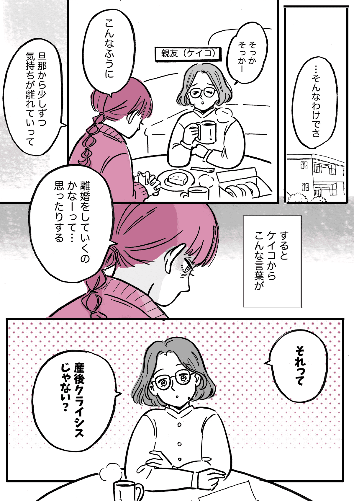 離婚したくなった話 夜泣きに怒鳴る夫がムリ 先輩ママからのアドバイスは 後編まんが モデルプレス