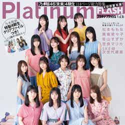 「Platinum FLASH」vol.16（8月26日発売）表紙：乃木坂46・4期生（C）佐藤佑一、カノウリョウマ、田中智久、光文社