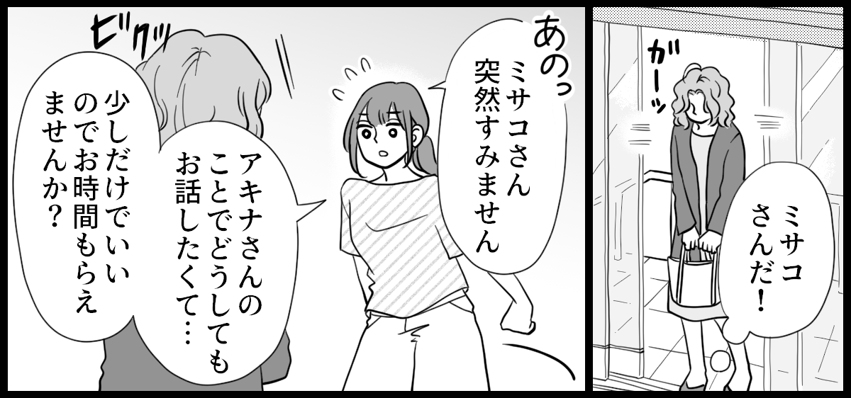 ママ友はフレネミー