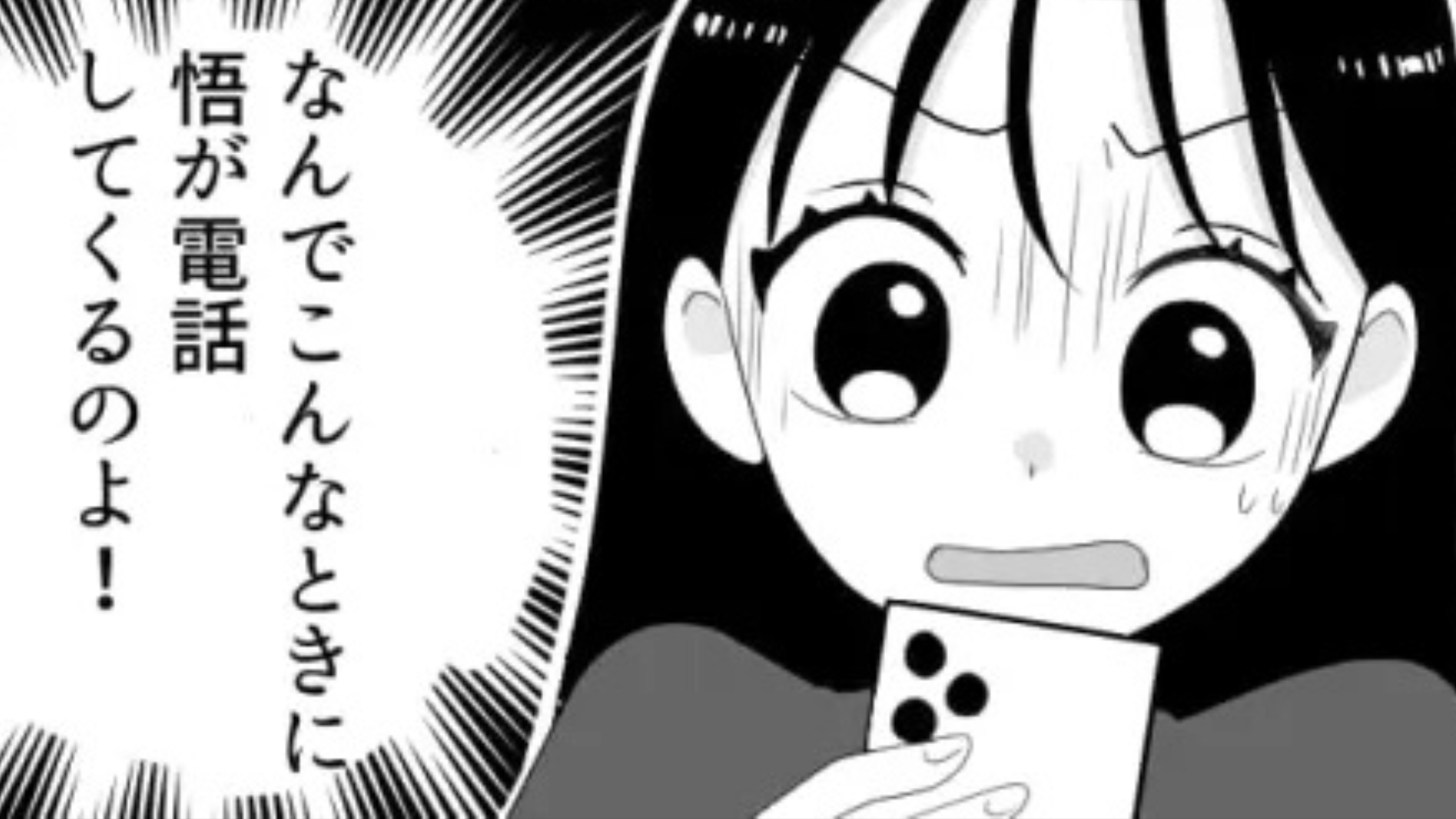 気になる彼と電話中。男友だちが邪魔をしてきて...その【まさかの理由】とは！？