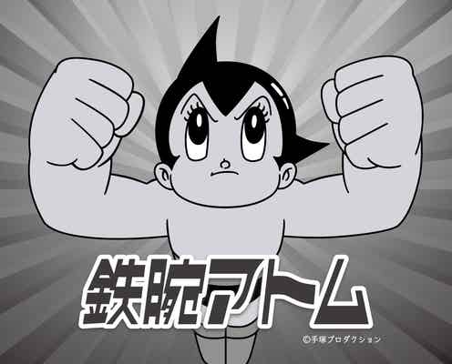 「鉄腕アトム」第1作・全193話がTVerで初配信決定
