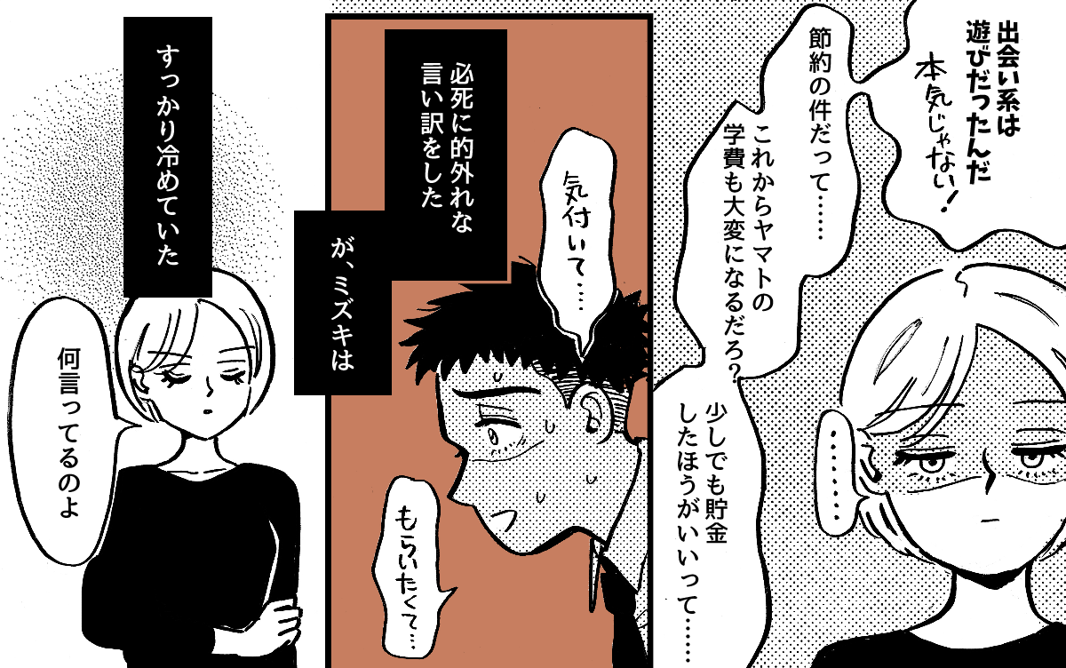 5-3-2【全5話】単身赴任中の夫から「来年から生活費は入れない」と言われました
