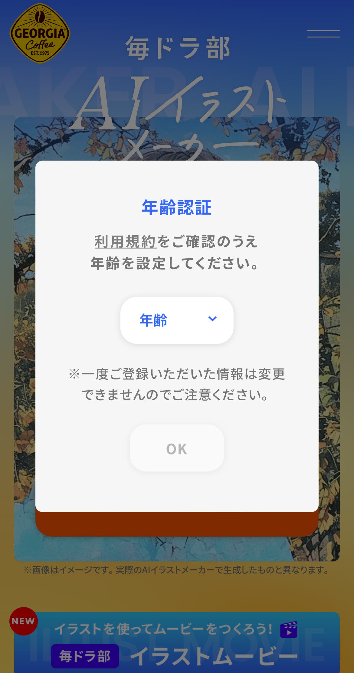 入力は年齢のみ