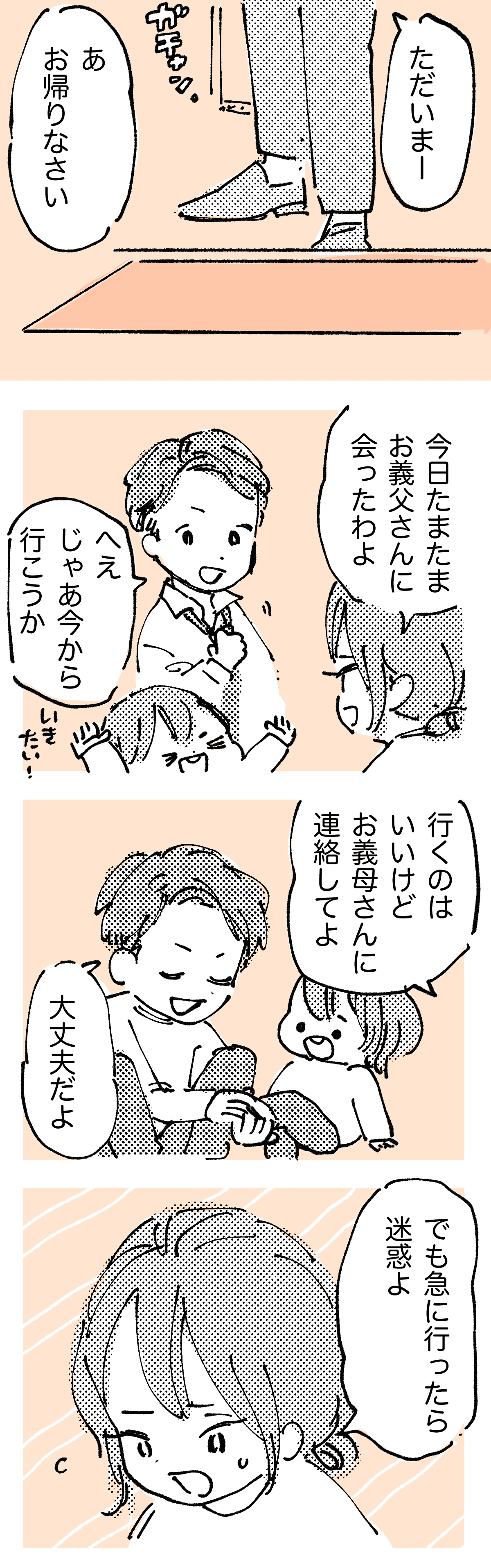 嫁と義母のすれ違い＿後編