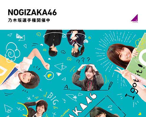 白石麻衣・西野七瀬・生駒里奈ら卒業メンバーも起用「乃木坂工事中」Blu-ray4タイトルジャケット写真公開