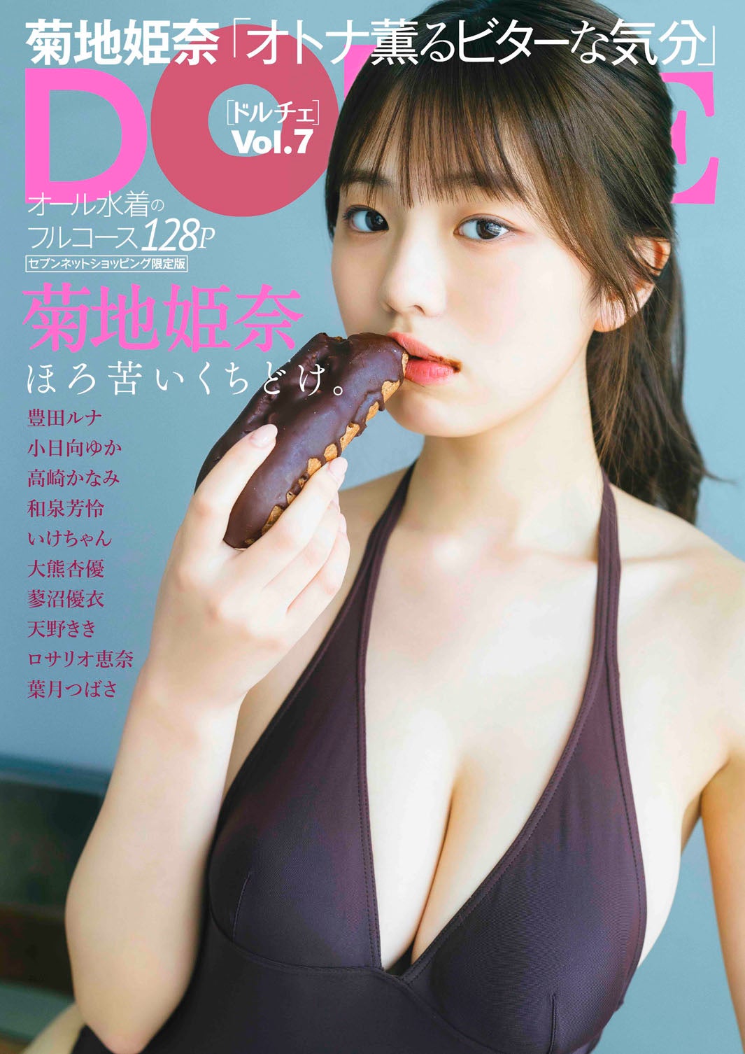 菊地姫奈 DOLCE(ドルチェ)Vol.7 特典 ポストカード 1枚 - メルカリ