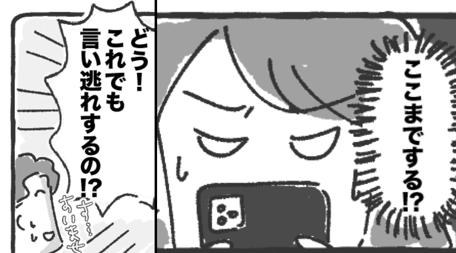 “位置情報の偽造”までして浮気する夫。しかし⇒「これでも言い逃れする？」衝撃の手法で追い詰められ…夫は凍りつく！？